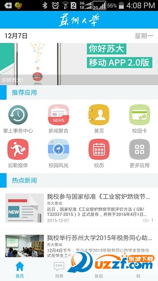 你好苏大查成绩手机客户端软件截图2