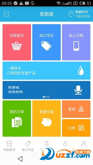 爱跑腿软件截图2