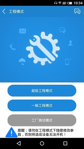 串号修改软件(工具侠)软件截图0