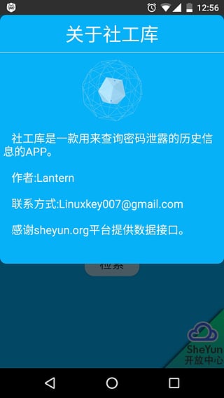 社工库在线查询软件软件截图0