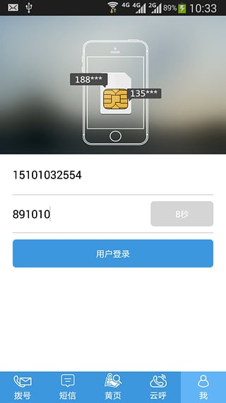 一卡多号(联络小号)软件截图1