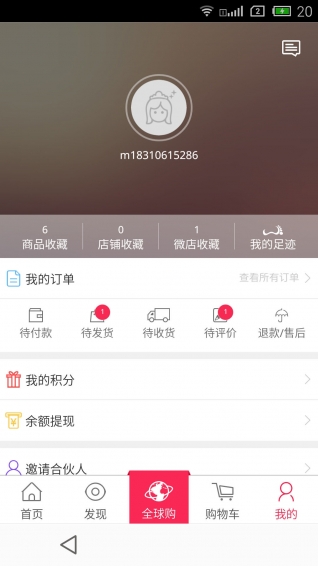 分红全球购(一站式海外直购)软件截图0