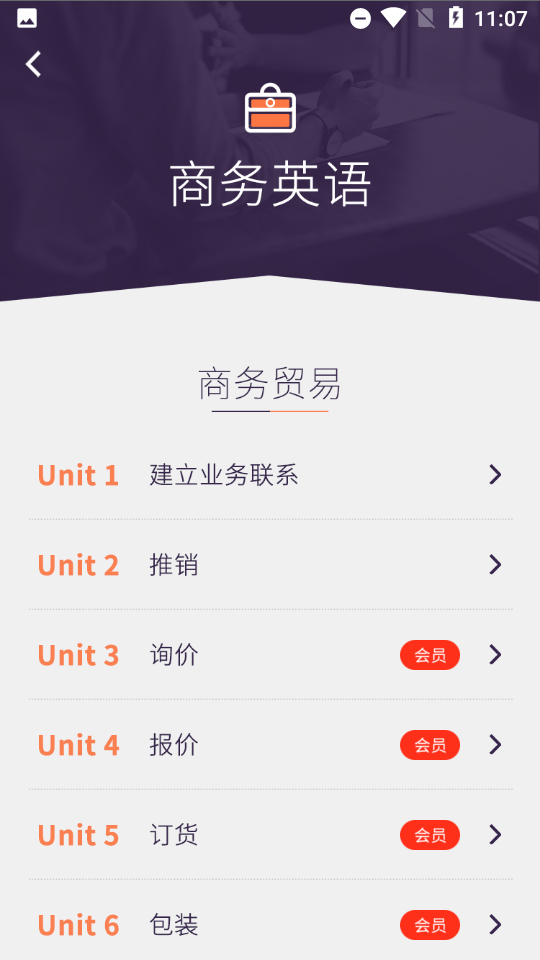 商务英语口语软件截图2