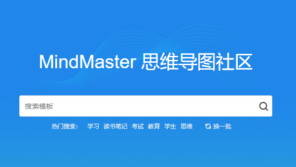 MindMaster(多平台思维导图)下载