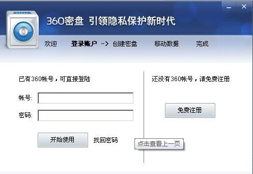 360密盘下载