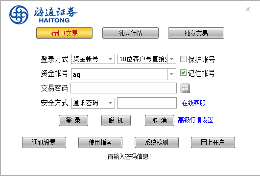 海通证券彩虹投资行情交易软件通达信版下载