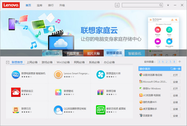 联想软件商店下载