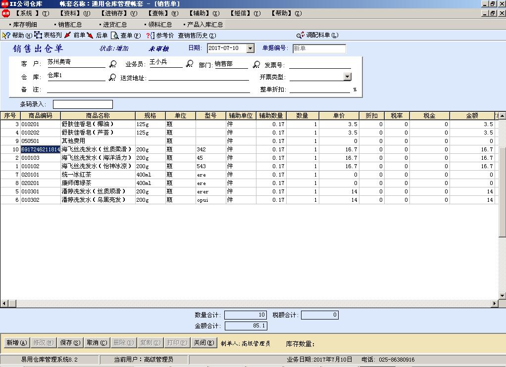 易用仓库管理软件免费版下载