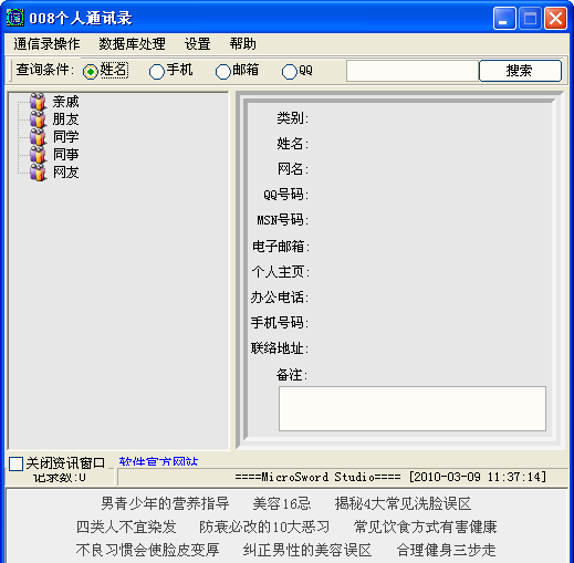 008个人通讯录下载