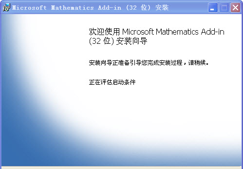 数学计算及图表插件(Microsoft Mathematics Add-In for Word and OneNote)下载