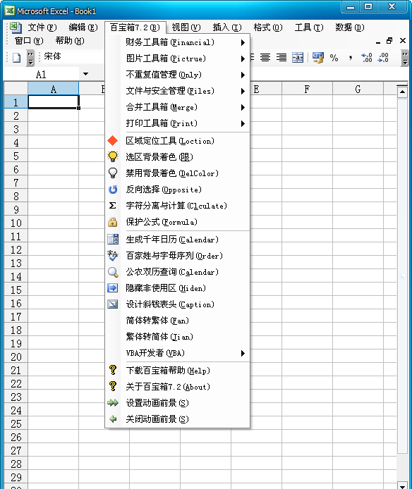 Excel百宝箱下载