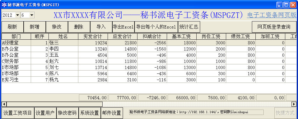 秘书派电子工资条下载