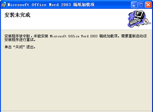 Word 2003稿纸加载项下载