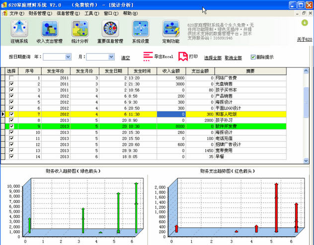 620家庭理财系统下载