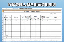 费用明细表格模板