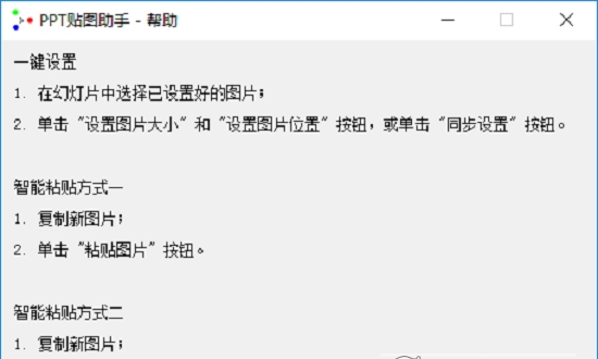 PPT贴图助手(PPtFigureAssist)下载