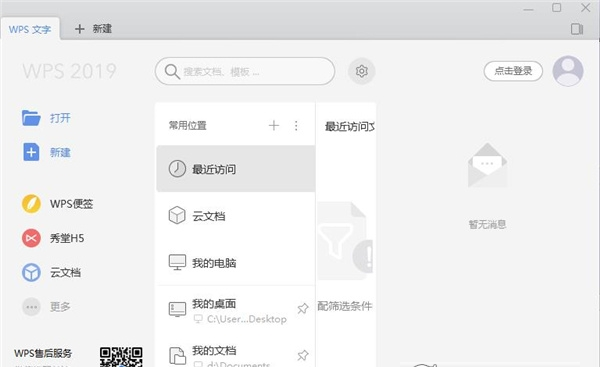 WPS Office 2019 Pro Plus(政府专用含VBA)下载