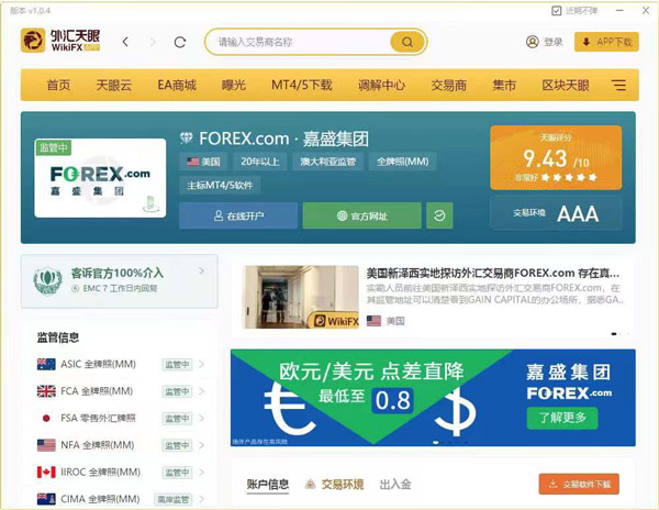 外汇天眼客户端下载