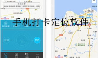位置定位软件
