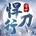 雪中悍刀行电脑版