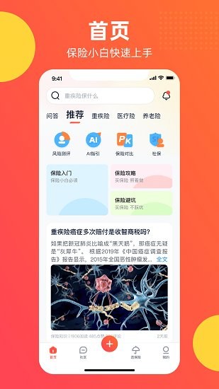 懂保汇软件截图1