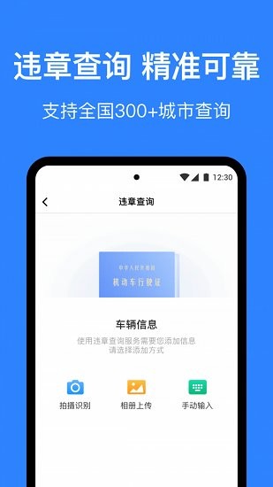 麦丘车主管家软件截图2