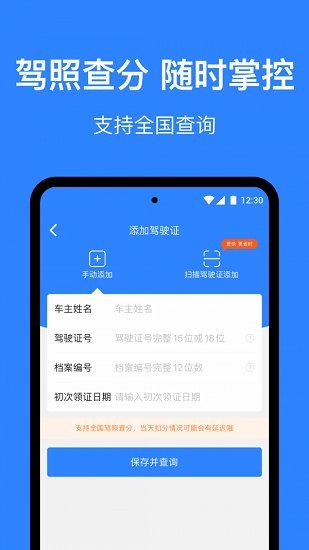 麦丘车主管家软件截图3