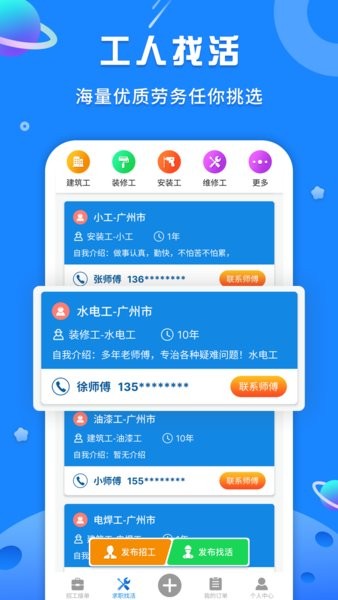 易招工Pro软件截图0