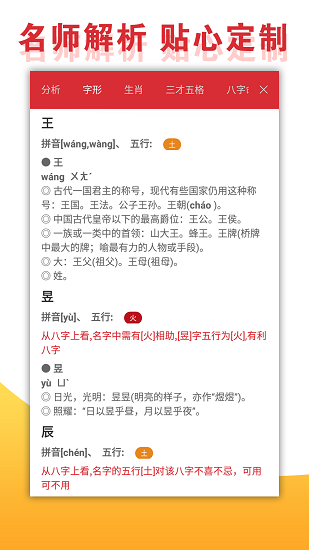 宝宝取名手册软件截图1