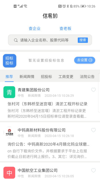 信易知软件截图0