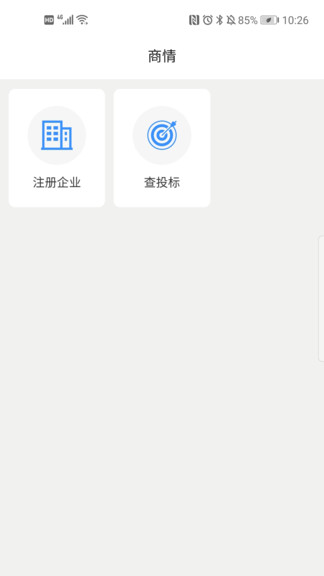 信易知软件截图1