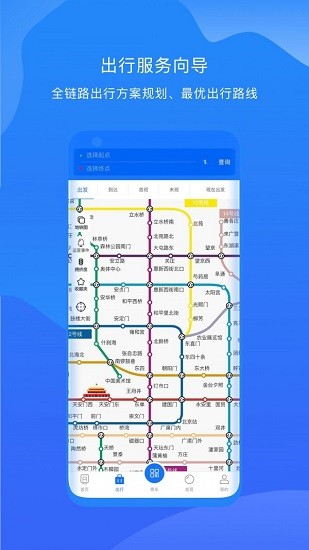 北京轨道交通96123软件截图2