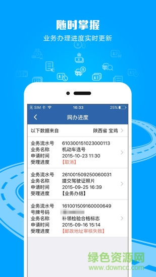掌上12123(交管12123)软件截图1