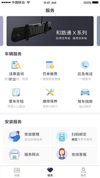 移动和路通(行车记录仪)软件截图0