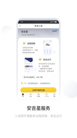 mychevy行车记录仪软件截图0