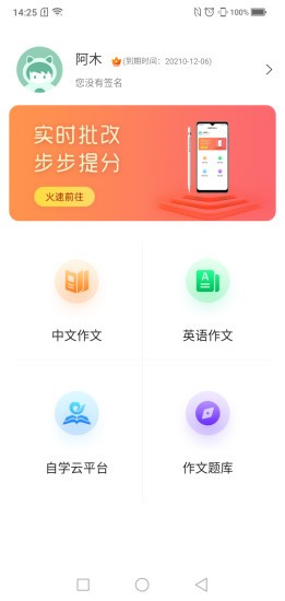 智学作文软件软件截图3