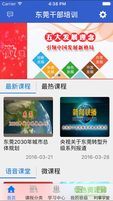 东莞干部培训软件截图3