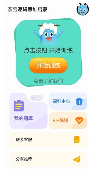 亲宝逻辑思维启蒙软件截图1