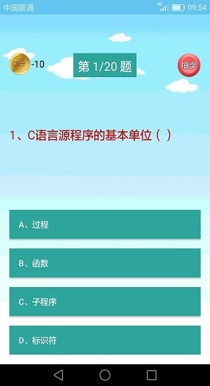 c语言编程学习免费版软件截图1