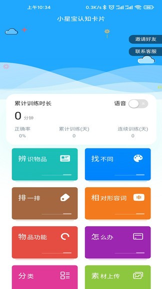 小星宝认知卡片软件截图3