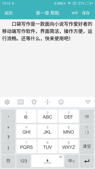 口袋写作软件截图2