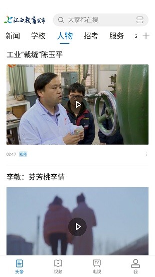 江西教育发布软件截图2