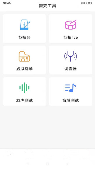 音壳校园版软件截图2