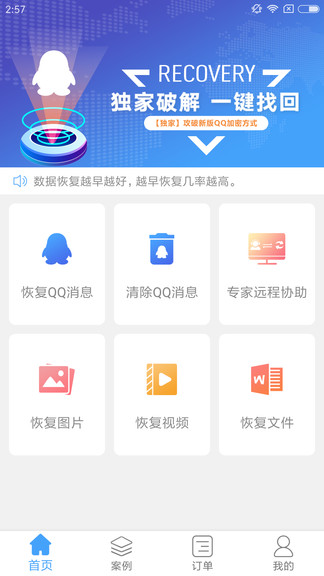 qq恢复大师软件截图3