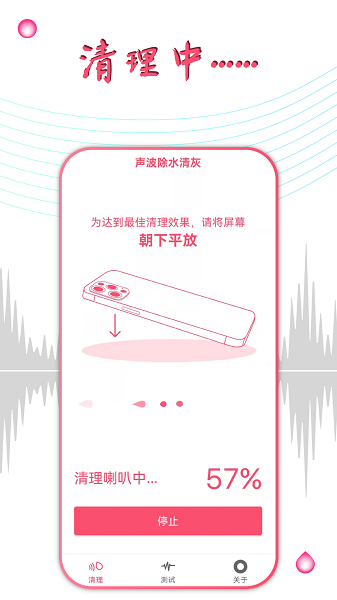 声波除水清灰软件截图0