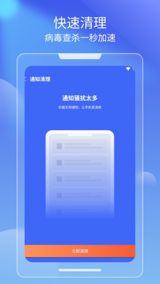 闪电清理管家软件截图3