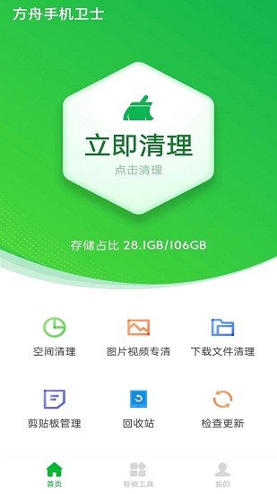 方舟手机卫士软件截图2