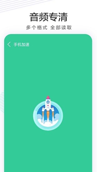 手机极速内存清理软件截图3