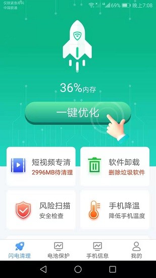 闪电清理宝专业版软件截图2