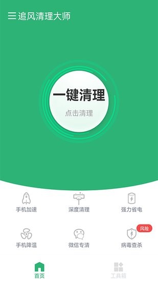 追风清理大师软件截图1